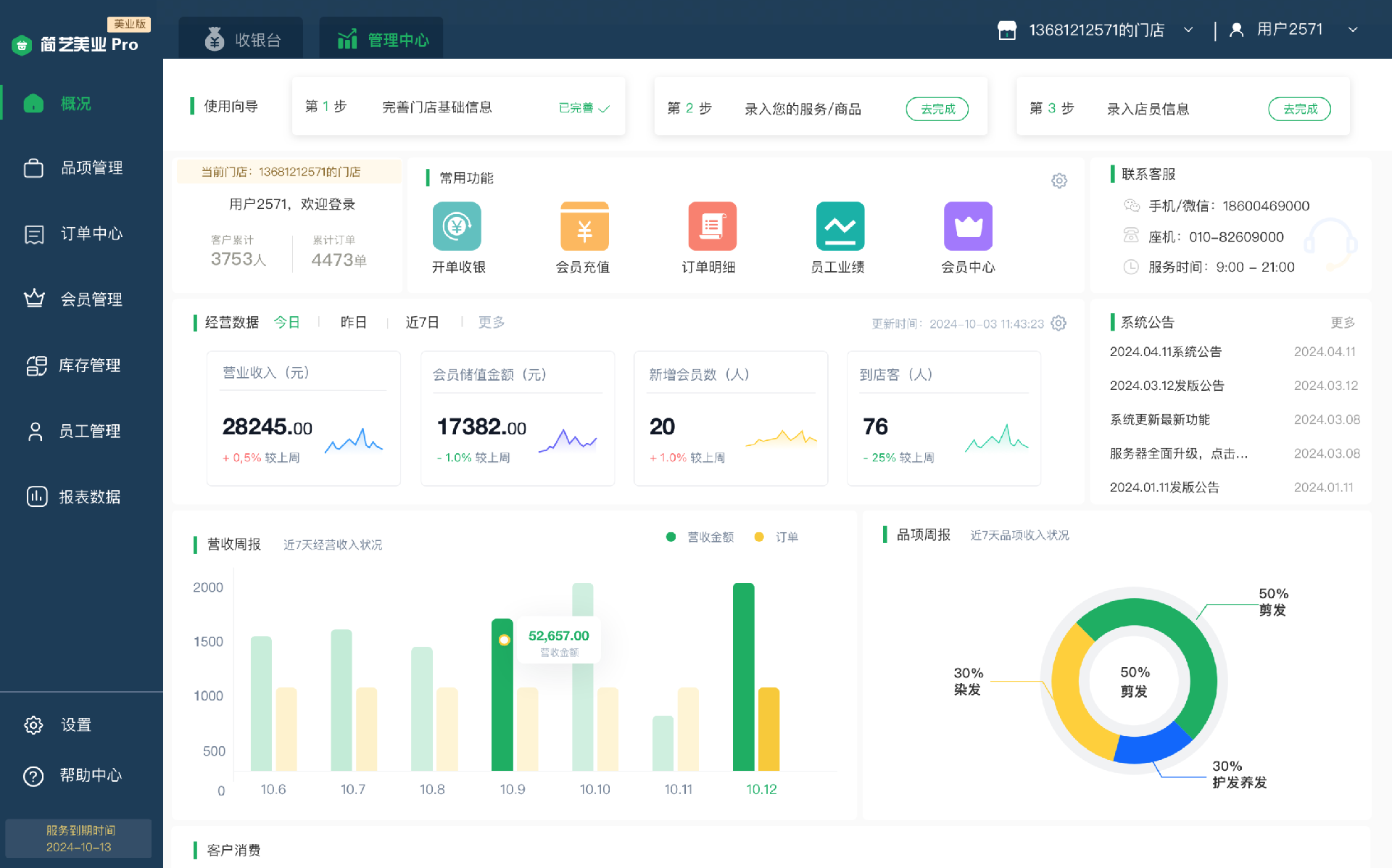 1735894041929125.png 会员管理软件首页.png