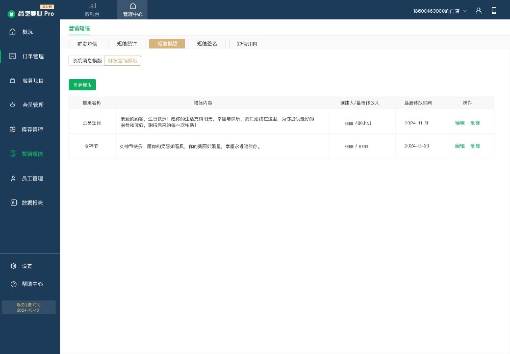 1741339789905647.jpg 营销短信-短信模版-群发模版.jpg