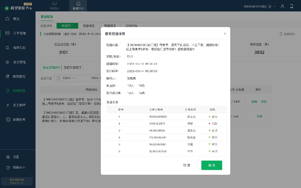 1741340820922831.jpg 营销短信-统计-详情.jpg