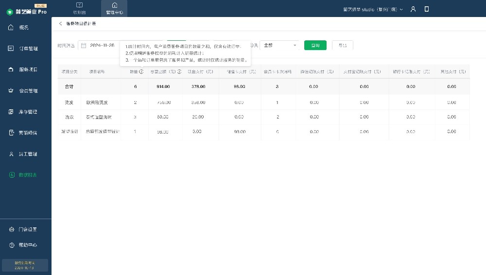 1741342520181134.jpg 服务项目统计表.jpg