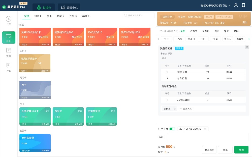 1741343362210027.jpg 收银台-套餐卡.jpg