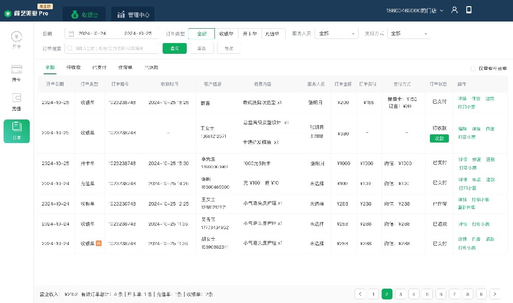 1741343737127509.jpg 收银台-订单.jpg