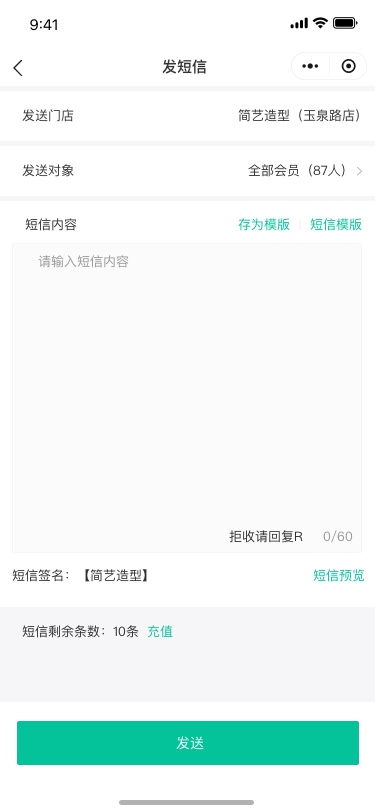 1741344038207428.jpg 会员管理-发送短信.jpg