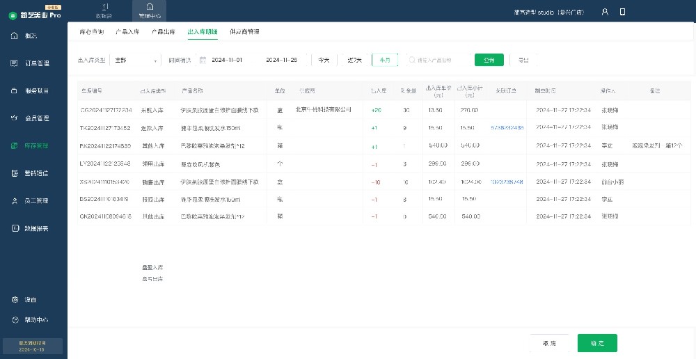 1741598024198800.jpg 出入库明细.jpg