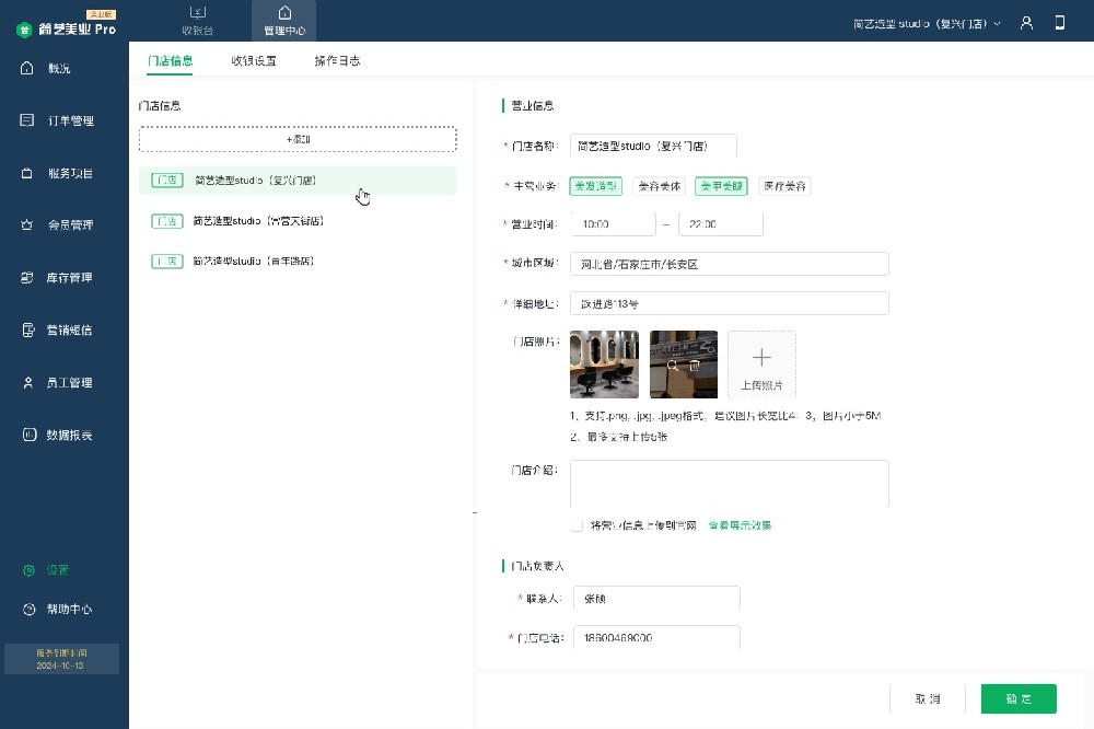 1741685187941870.jpg 设置-门店信息-编辑.jpg