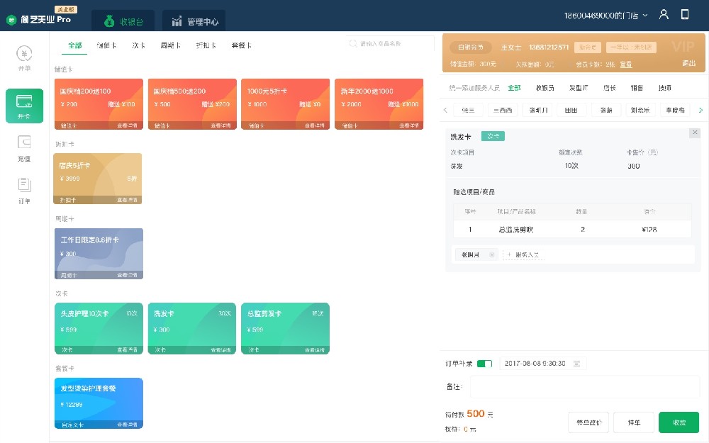 收银管理系统.jpg 收银管理系统.jpg