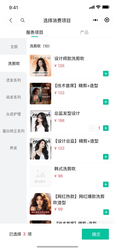 1743993843161258.jpg 开单收银.jpg