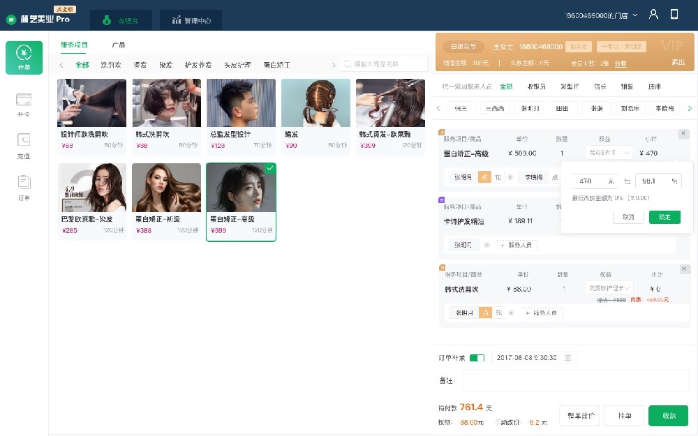 美容院管理 美容院管理