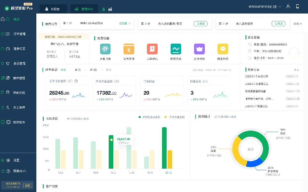 理发店会员系统 理发店会员系统